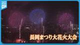 「【長岡花火】“日本三大花火”のひとつ長岡まつり大花火大会　“復興祈願花火フェニックス”夜空を彩る《新潟》」の画像1