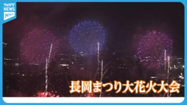 【長岡花火】“日本三大花火”のひとつ長岡まつり大花火大会　“復興祈願花火フェニックス”夜空を彩る《新潟》
