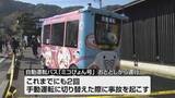 「自動運転バスが接触事故「下敷きになって出血が…」 弥彦村・ミコぴょん号≪新潟≫」の画像1