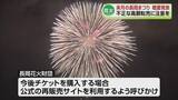 「【発表】ことしの長岡花火の概要　「フェニックス」時間変更　「ナイアガラ」復活　高額転売チケットに注意を《新潟》」の画像1