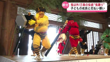 節分の伝統行事「鬼踊り」　三条市の本成寺で子どもたちの健やかな成長願う《新潟》