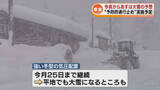 「【警戒】平地でも大雪の予想　高速道と国道で予防的通行止め実施《新潟》」の画像1