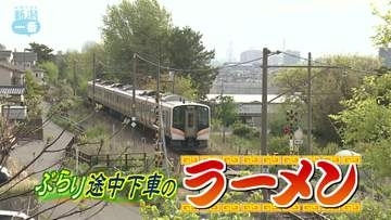 【グルメ特集】ぶらり途中下車のラーメン・越後線㉟本格中華の“あんかけ”が輝くラーメン　人気店の料理長がオープンした中国料理店《新潟》