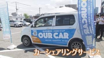 【体験】“使っていない車”をカーシェア　新潟市で実証実験へ　貸す人も借りる人もお得《新潟》
