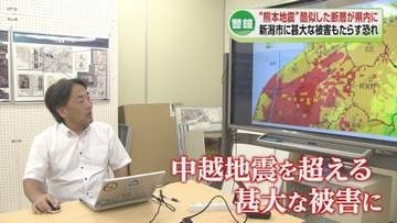 【警鐘】“熊本地震の断層”　酷似した断層が新潟に　「新潟市に甚大な被害もたらすおそれ」専門家が指摘