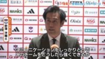 【J1復帰へ】野澤洋輔新社長にアルビサポーターは　「同じ方向を向いて」「ポゼッションスタイルを…」期待の声《新潟》