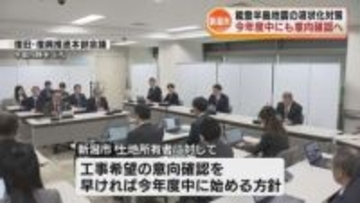 新潟市の液状化対策　今年度中にも意向確認へ　能登半島地震から2年 《新潟》