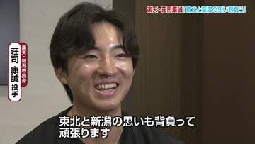 【特集】新潟市出身の楽天・荘司康誠投手　プロ野球の世界で奮闘する荘司投手の思い