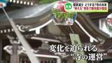 「檀家の減少加速…どうする寺の未来　南魚沼市の寺が新たな一歩《新潟》」の画像1