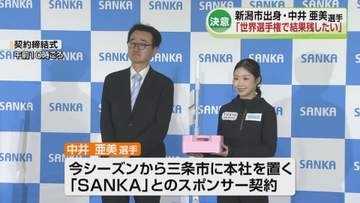 【決意】五輪銅メダリスト新潟市出身の中井亜美選手　公開練習で意気込みを語る　「世界選手権で結果を残したい」《新潟》