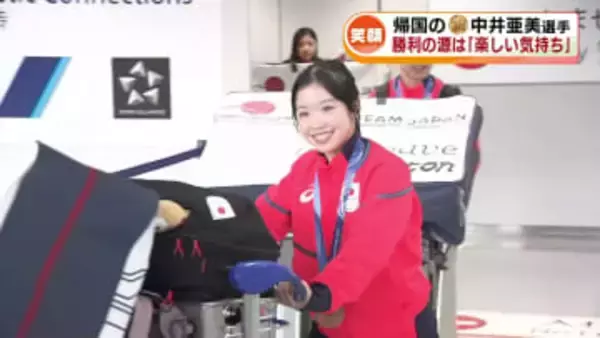 日本選手団が帰国　フィギュア中井亜美選手の地元・新潟への思い　ミラノ・コルティナ五輪　　 《新潟》
