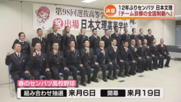 12年ぶり春のセンバツへ　日本文理ナイン新潟市の中原市長訪問し決意語る 「全国制覇に向けて努力していきたい」《新潟》