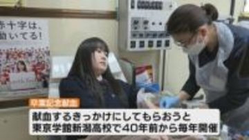 卒業を前に献血　高校生が社会貢献《新潟》