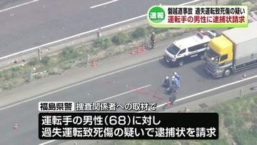 【速報】磐越道バス事故でバスを運転していた68歳男性に過失運転致死傷の容疑で逮捕状請求　バスに乗っていた高校生ら21人死傷《新潟》