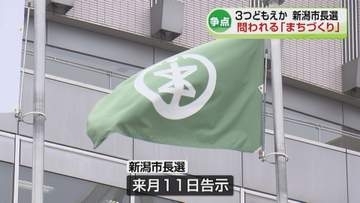 【新潟市長選】争点は…問われる“まちづくり”　「西堀ローサ」跡地の商業活用に反対の新人も