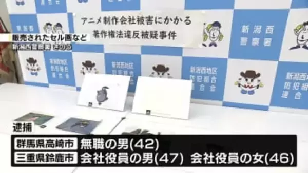 許諾を得ずスタジオジブリ作品のセル画など販売　著作権法違反の疑いで男女3人逮捕