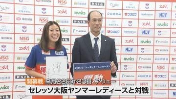 【決意語る】サッカー・アルビレディース　新体制を発表　新監督に復帰する選手も　スローガンは「躍動」《新潟》