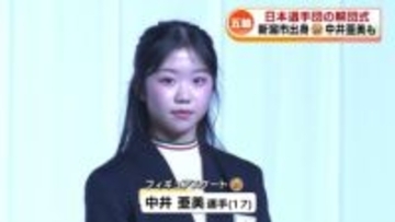 中井亜美選手も登場　メダリストが集結したミラノ・コルティナ五輪解団式　史上最多24個のメダル