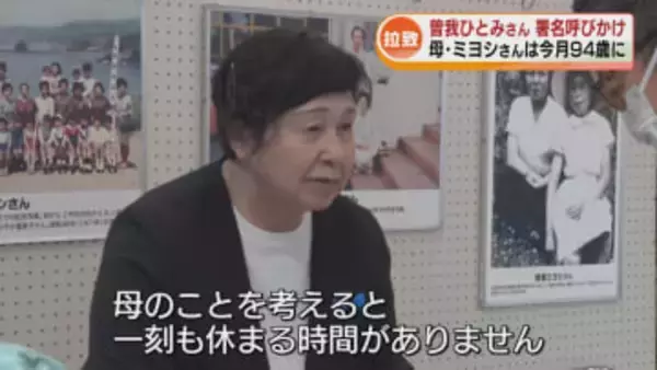 一日も早い拉致被害者の救出を　曽我ひとみさんが署名活動　母・ミヨシさんは94歳に「一刻も休まる時間がない」《新潟》