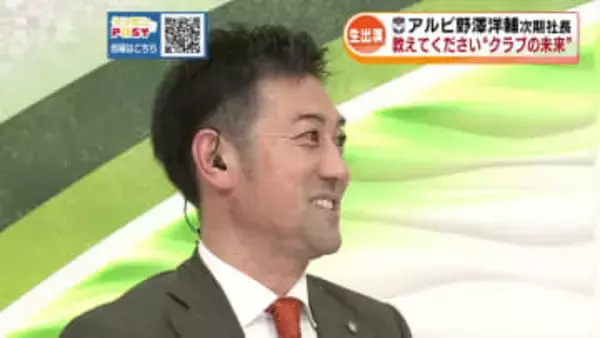 アルビの未来は？次期社長の野澤洋輔さんに寄せられた多数の質問・意見・メッセージをできるだけ多くご紹介します！《新潟》