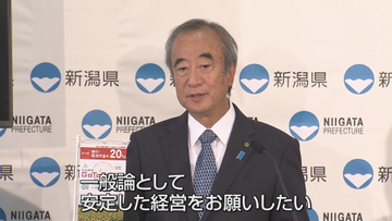 トキエア和田共同代表の解任うけ　花角知事「安定した経営をお願いしたい」　県は11億円出資《新潟》