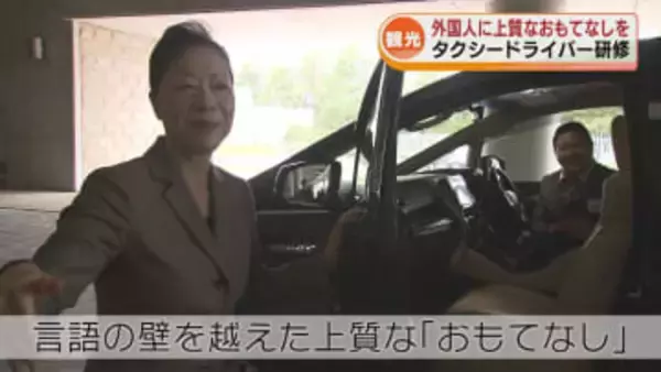 【観光】「富裕層の外国人」へ上質なおもてなしを　タクシードライバーがマナーを学ぶ 《新潟》