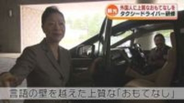 【観光】「富裕層の外国人」へ上質なおもてなしを　タクシードライバーがマナーを学ぶ 《新潟》
