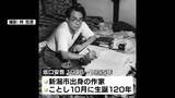 「作家・坂口安吾を名誉市民に　市民団体が新潟市長に要請」の画像1