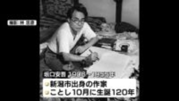 作家・坂口安吾を名誉市民に　市民団体が新潟市長に要請