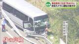 「【バス事故】事故直前に生徒が「死ぬかも」と送信　容疑者は2週間で3回の事故　修理をした会社が免許の返納をすすめていた《新潟》」の画像1