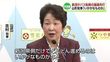 JR米坂線の復旧めぐり新潟が「バス転換」議論を先行　山形県知事「いかがなものか」《新潟》