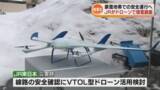 「豪雪地帯での安全運行へ　JR東日本がドローンで沿線の積雪を調査 《新潟》」の画像1