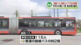 「「連節バス」駅南エリアで客を乗せ社会実験　6月から朝の1便のみ運行《新潟》」の画像1