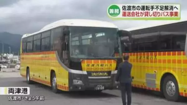 【兼務】トラックドライバーが貸し切りバスも運転　バスの運転手不足解消を目指して《新潟》