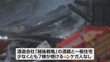 【騒然】創業130年の老舗酒蔵と住宅少なくとも7棟燃える火事　19時間後に鎮火《新潟市西蒲区》