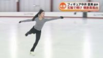 ミラノ・コルティナ五輪で輝け！　フィギュア中井亜美選手を応援　地元・新潟市で横断幕掲出 《新潟》