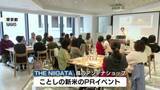 「消費拡大へ　東京の「THE NIIGATA」で新米をPR 《新潟》」の画像1
