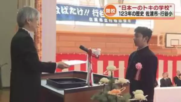 「“日本一のトキの学校”123年の歴史に幕　佐渡市の「行谷小学校」閉校へ《新潟》」の画像