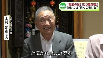 【敬老の日】元気の秘けつは「日々の楽しみ」　県内の100歳を知事や市長が祝う《新潟》