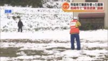 【クマ】柏崎市で“緊急銃猟”の訓練　クマ出没特別警報は来年1月末まで延長 　県がクマ捕獲に緊急支援を実施《新潟》