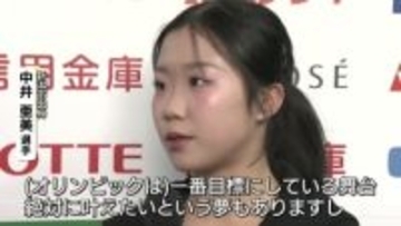 全日本フィギュア　新潟市出身の中井亜美選手が公開練習「絶対に逃してはいけないチャンス」《新潟》