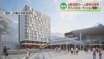 【変わる新潟駅】商業施設などが入る駅直結の新たなビルとマンションを開発へ　JR東日本が発表《新潟》