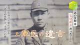 「【2025注目された記事】元軍医の遺言 “覚醒剤の注射を打っていた”　明かされた戦禍の記憶《新潟》」の画像1