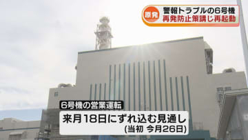 【原発】柏崎刈羽原発6号機で原子炉再起動　営業運転は3月18日の見通し　制御棒の警報トラブル《新潟》