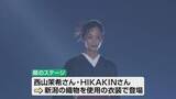 「初開催！東京ガールズコレクション　県出身タレントも会場を盛り上げ《新潟》」の画像1