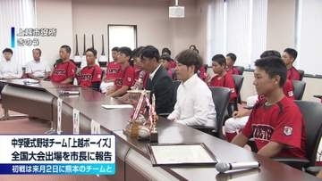 硬式野球チーム「上越ボーイズ」全国大会出場を上越市長に報告