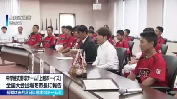 硬式野球チーム「上越ボーイズ」全国大会出場を上越市長に報告