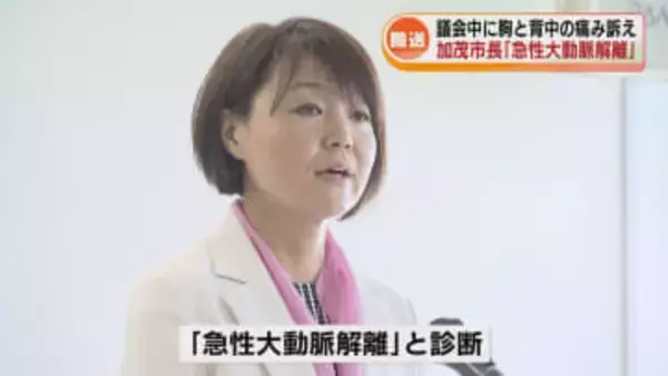 手術無事終了との連絡　「急性大動脈解離」で緊急搬送された加茂市の藤田市長　加茂市が発表《新潟》