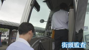事故を防げ　貸し切りバスの監査　国交省による“抜き打ち”《新潟》
