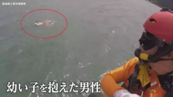 【水の事故】漂流した親子 カメラがとらえた救出の瞬間　沖へ900メートル流される　県内で相次ぐ水難事故《新潟》